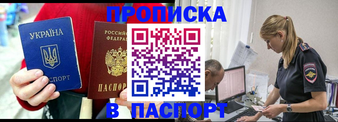 прописка регистрация в Ростове-на-Дону